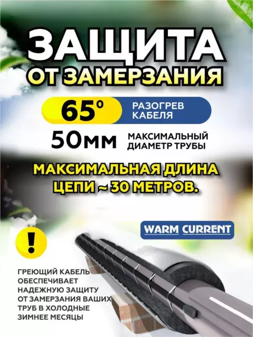 Саморегулирующийся греющий кабель на трубу 16вт/метр 60 метров бухта