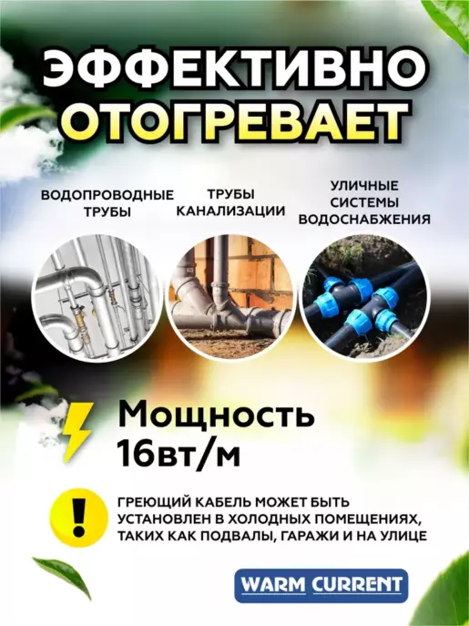 Саморегулирующийся греющий кабель на трубу 16вт/метр 60 метров бухта