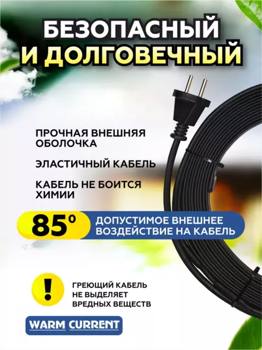 Греющий кабель на трубу саморегулирующийся 1 метр 16вт/метр (с вилкой)