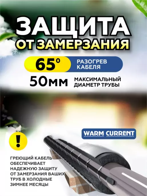 Греющий кабель на трубу саморегулирующийся 1 метр 16вт/метр (с вилкой)