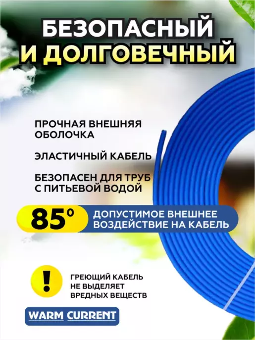 Саморегулирующийся греющий кабель в трубу эко (на отрез) 20 метров 10вт/метр