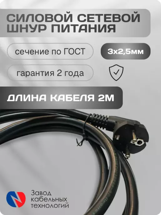 Силовой сетевой шнур питания, 3х2,5мм, с угловой евро-вилкой