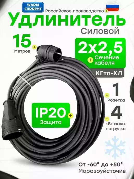 Удлинитель силовой для сварки садовый с 1 розеткой КГтп 2х2,5 15 метров