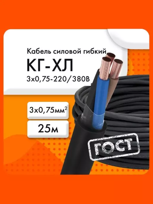 Кабель гибкий Сибкабель КГ-ХЛ 2х2,5-220/380В-3 (ГОСТ 24334-2020)(бухта 25 м)