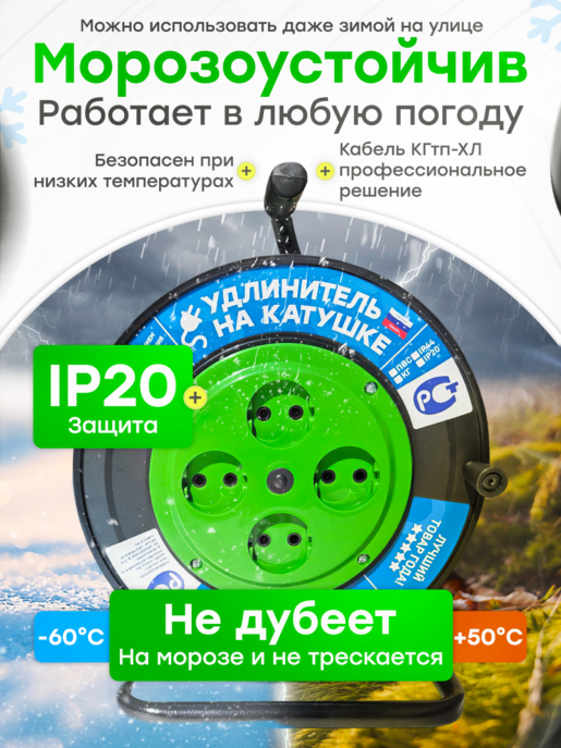 Удлинитель силовой на катушке морозостойкий с 4-мя розетками КГтп-ХЛ 2х1,5 20 метров