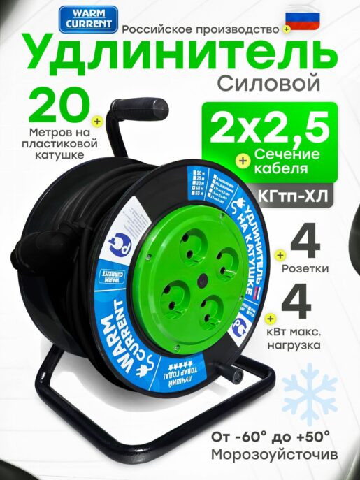 Удлинитель силовой на катушке для сварки с 4-мя розетками КГтп-Хл 2х2,5 20 метров
