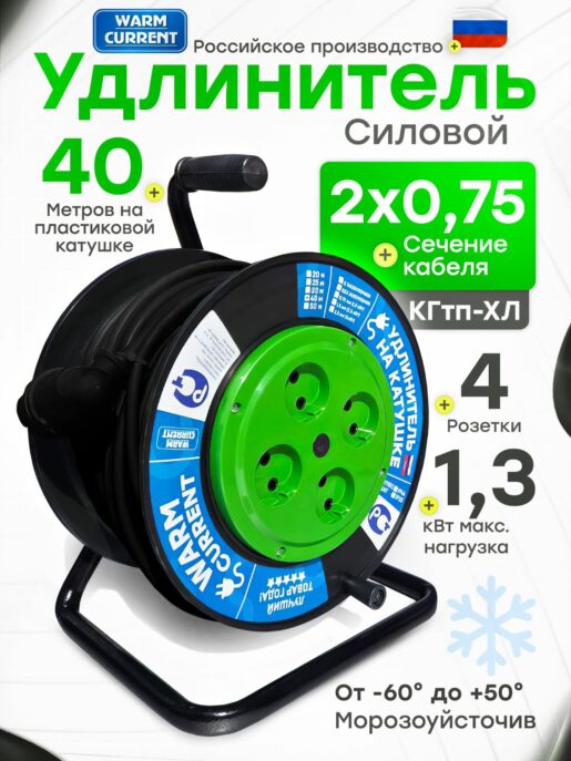 Удлинитель силовой на катушке садовый строительный с 4-мя розетками КГтп-Хл 2х0,75 40 метров