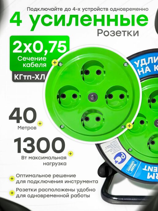 Удлинитель силовой на катушке садовый строительный с 4-мя розетками КГтп-Хл 2х0,75 40 метров