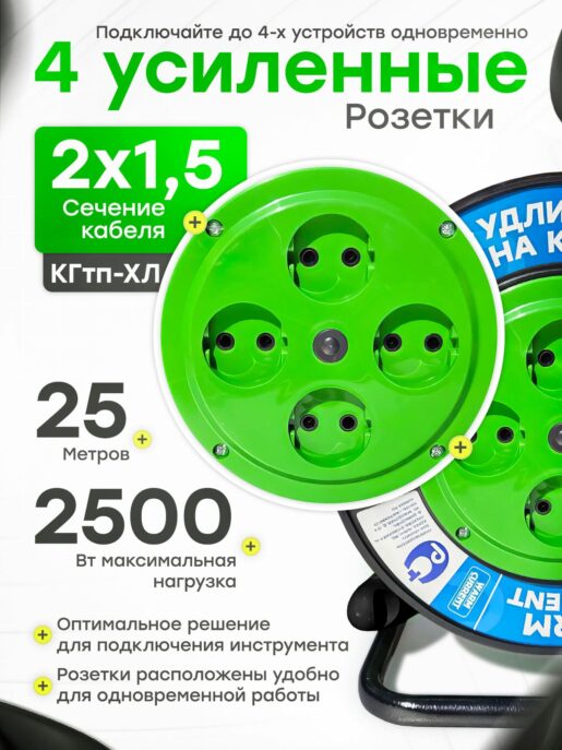 Удлинитель силовой на катушке морозостойкий с 4-мя розетками КГтп-ХЛ 2х1,5 25 метров