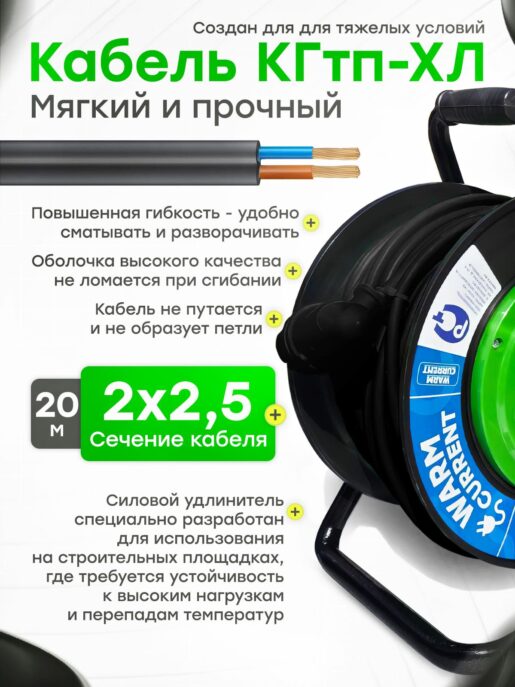Удлинитель силовой на катушке для сварки с 4-мя розетками КГтп-Хл 2х2,5 20 метров