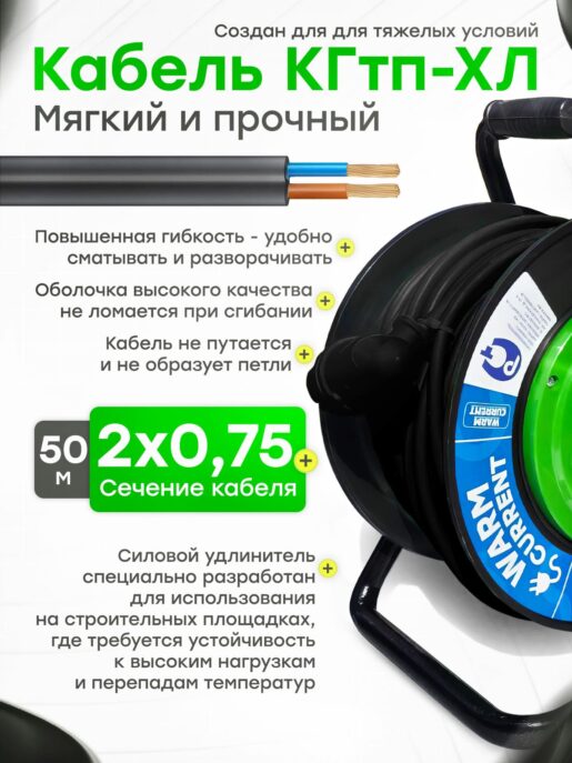 Удлинитель силовой на катушке садовый строительный с 4-мя розетками КГтп-Хл 2х0,75 50 метров