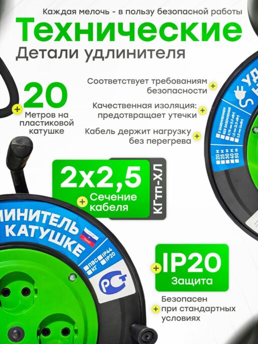 Удлинитель силовой на катушке для сварки с 4-мя розетками КГтп-Хл 2х2,5 20 метров