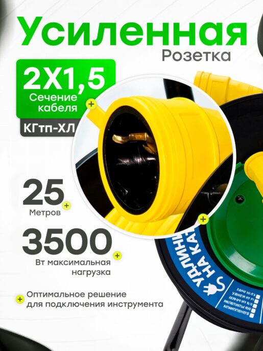 Удлинитель на катушке КГтп-Хл 2х1.5мм 1 розетка 25 метров садовый для газонокосилки, снегоуборщика