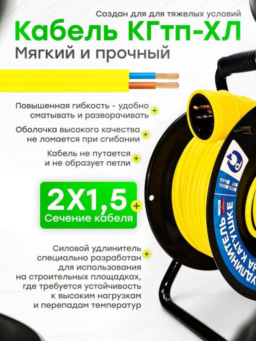 Удлинитель на катушке КГтп-Хл 2х1.5мм 1 розетка 40 метров садовый для газонокосилки, снегоуборщика