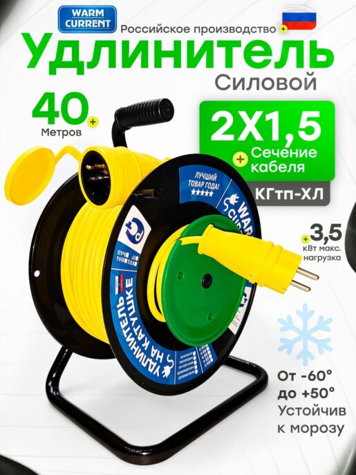 Удлинитель на катушке КГтп-Хл 2х1.5мм 1 розетка 40 метров садовый для газонокосилки, снегоуборщика