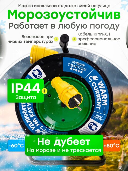 Удлинитель на катушке КГтп-Хл 2х1.5мм 1 розетка 40 метров садовый для газонокосилки, снегоуборщика