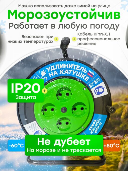 Удлинитель силовой на катушке для сварки с 4-мя розетками КГтп-Хл 2х2,5 25 метров