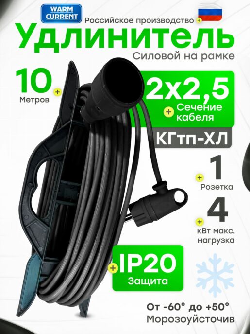 Удлинитель силовой для сварки уличный морозостойкий строительный 10 метров КГтп-ХЛ 2х2.5