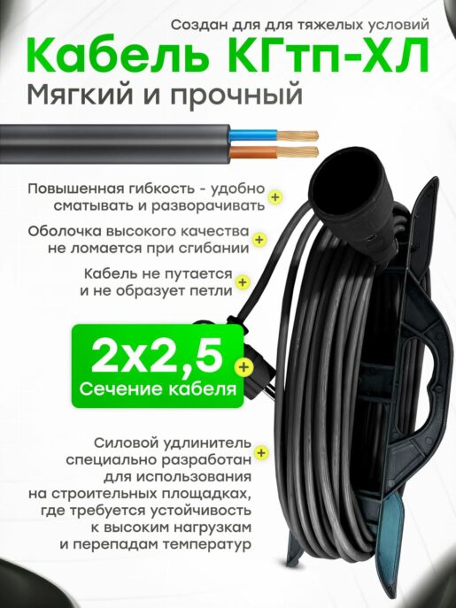 Удлинитель силовой для сварки уличный морозостойкий строительный 10 метров КГтп-ХЛ 2х2.5