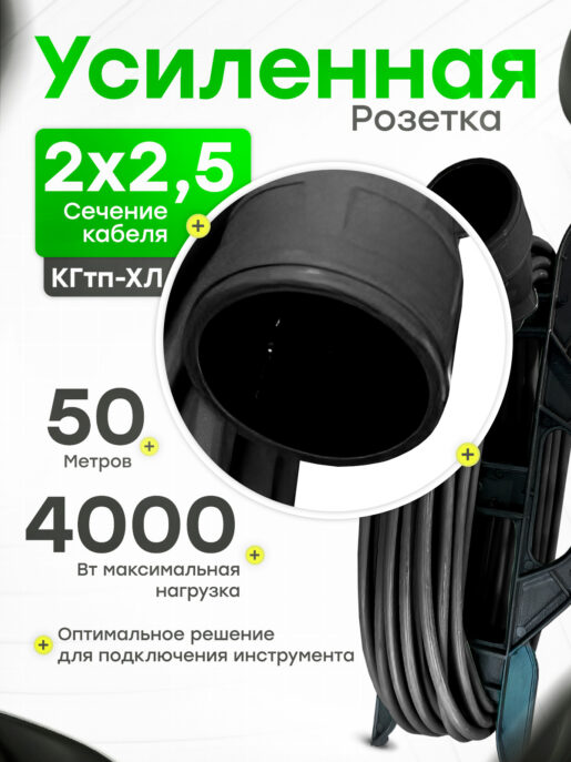 Удлинитель силовой для сварки уличный морозостойкий строительный 50 метров КГтп-ХЛ 2х2.5