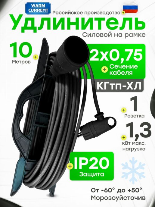 Удлинитель силовой садовый уличный морозостойкий строительный 10 метров КГтп-ХЛ 2х0,75