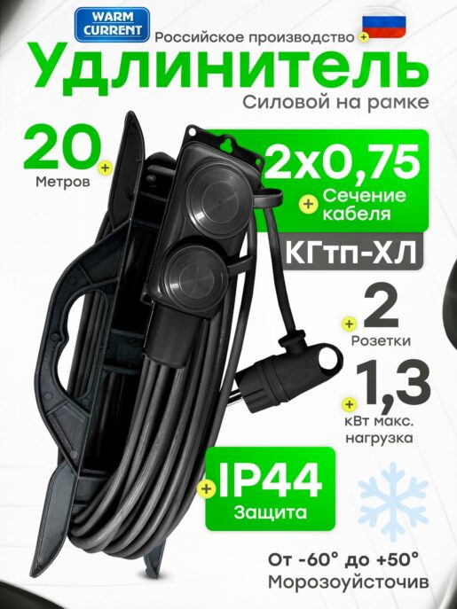 Удлинитель силовой садовый морозостойкий строительный 20 метров 2 розетки КГтп-ХЛ 2х0,75
