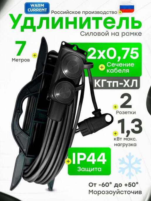 Удлинитель силовой садовый морозостойкий строительный 7 метров 2 розетки КГтп-ХЛ 2х0,75