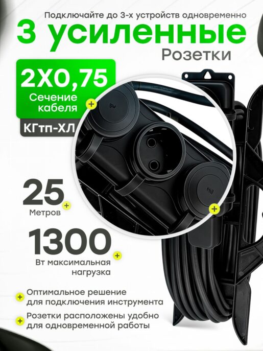 Удлинитель силовой садовый морозостойкий строительный 25 метров 3 розетки КГтп-ХЛ 2х0,75
