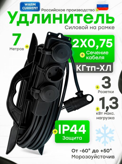 Удлинитель силовой садовый морозостойкий строительный 7 метров 3 розетки КГтп-ХЛ 2х0,75