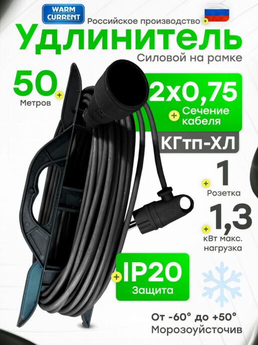 Удлинитель силовой садовый уличный морозостойкий строительный 50 метров КГтп-ХЛ 2х0,75