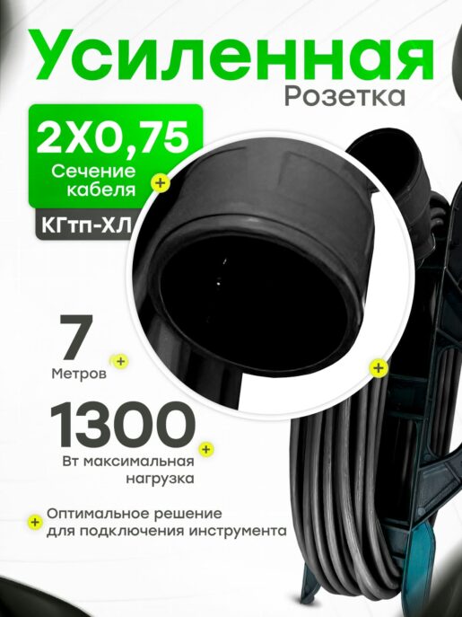 Удлинитель силовой садовый уличный морозостойкий строительный 7 метров КГтп-ХЛ 2х0,75