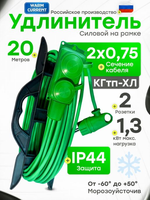 Удлинитель силовой садовый морозостойкий строительный 20 метров 2 розетки КГтп-ХЛ 2х0,75