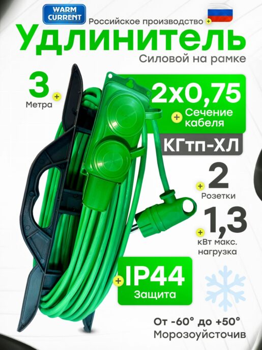 Удлинитель силовой садовый морозостойкий строительный 3 метра 2 розетки КГтп-ХЛ 2х0,75