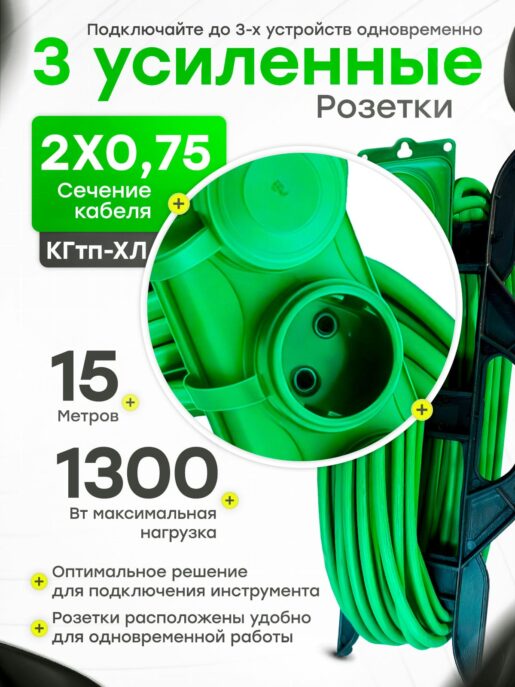 Удлинитель силовой садовый морозостойкий строительный 15 метров 3 розетки КГтп-ХЛ 2х0,75