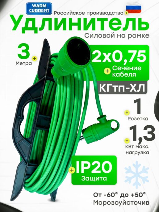 Удлинитель силовой садовый уличный морозостойкий строительный 3 метра КГтп-ХЛ 2х0,75