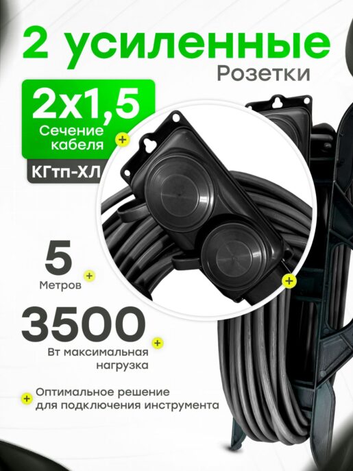 Удлинитель силовой садовый морозостойкий строительный 5 метров 2 розетки КГтп-ХЛ 2х1,5