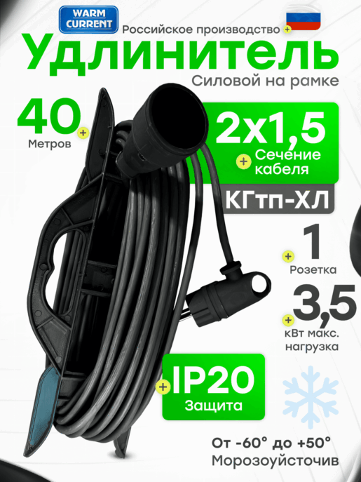 Удлинитель силовой садовый уличный морозостойкий строительный 40 метров КГтп-ХЛ 2х1.5