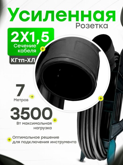 Удлинитель силовой садовый уличный морозостойкий строительный 7 метров КГтп-ХЛ 2х1.5