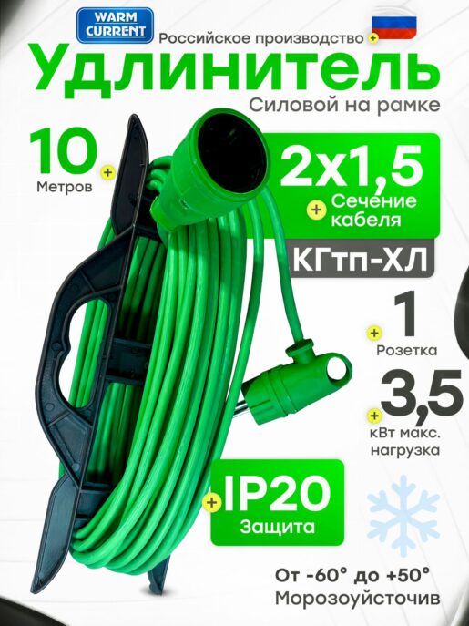 Удлинитель силовой садовый уличный морозостойкий строительный 10 метров КГтп-ХЛ 2х1.5