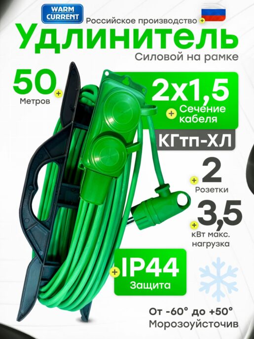 Удлинитель силовой садовый морозостойкий строительный 50 метров 2 розетки КГтп-ХЛ 2х1,5