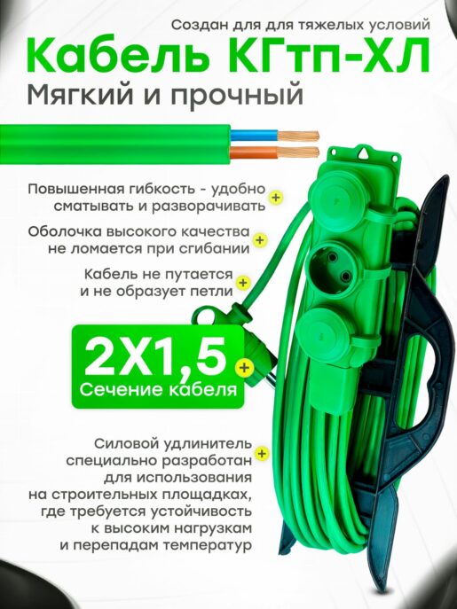 Удлинитель силовой садовый морозостойкий строительный 20 метров 3 розетки КГтп-ХЛ 2х1,5