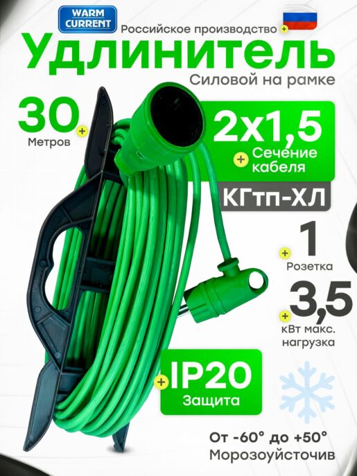 Удлинитель силовой садовый уличный морозостойкий строительный 30 метров КГтп-ХЛ 2х1.5