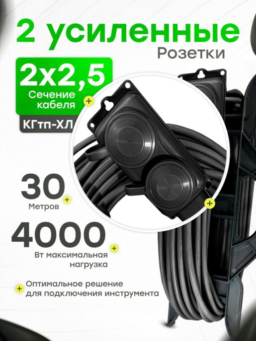 Удлинитель силовой садовый морозостойкий строительный 30 метров 2 розетки КГтп-ХЛ 2х2,5
