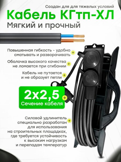 Удлинитель силовой садовый морозостойкий строительный 10 метров 2 розетки КГтп-ХЛ 2х2,5
