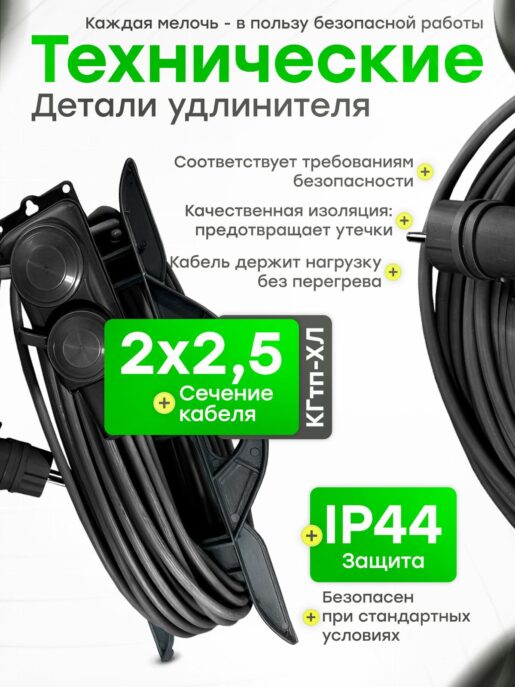Удлинитель силовой садовый морозостойкий строительный 10 метров 2 розетки КГтп-ХЛ 2х2,5