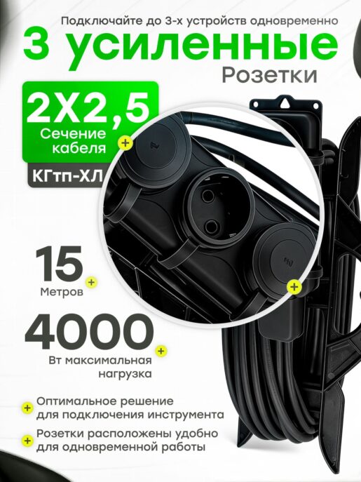 Удлинитель силовой садовый морозостойкий строительный 15 метров 3 розетки КГтп-ХЛ 2х2,5