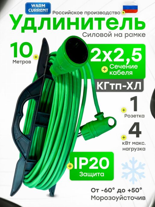 Удлинитель силовой для сварки уличный морозостойкий строительный 10 метров КГтп-ХЛ 2х2.5