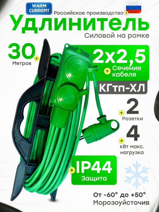 Удлинитель силовой садовый морозостойкий строительный 30 метров 2 розетки КГтп-ХЛ 2х2,5