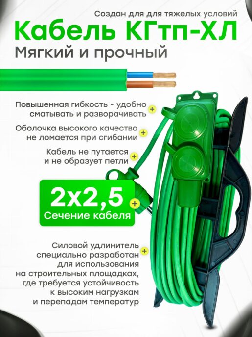 Удлинитель силовой садовый морозостойкий строительный 10 метров 2 розетки КГтп-ХЛ 2х2,5