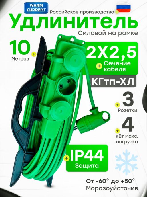 Удлинитель силовой садовый морозостойкий строительный 10 метров 3 розетки КГтп-ХЛ 2х2,5